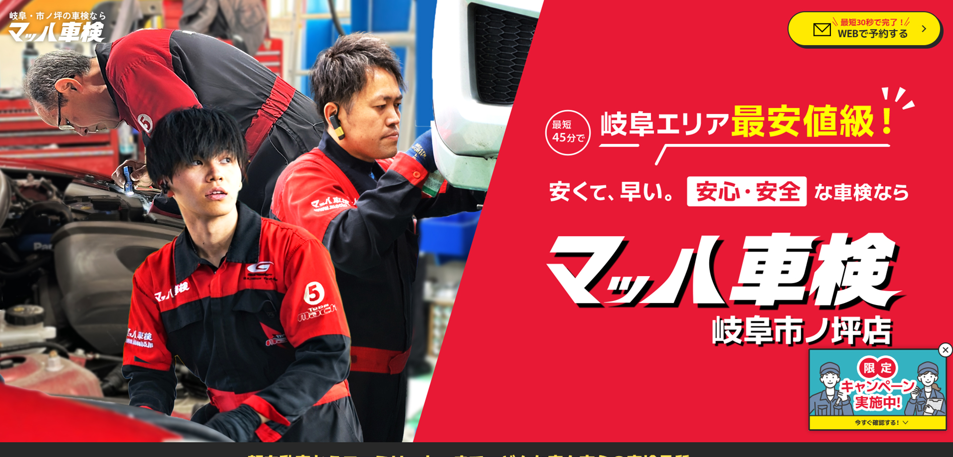 日の丸興業株式会社様　マッハ車検ページの画像02