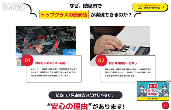 日の丸興業株式会社様　マッハ車検ページの画像03