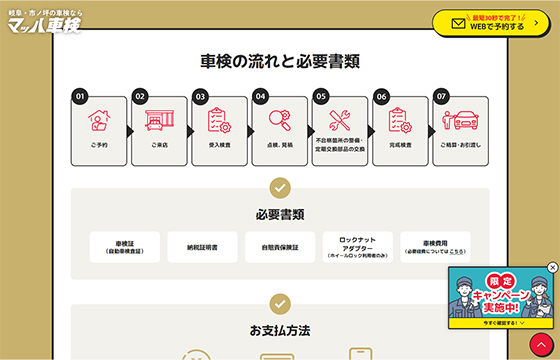日の丸興業株式会社様　マッハ車検ページの画像04