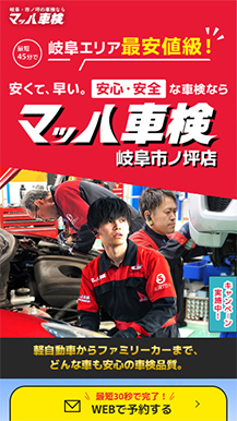 日の丸興業株式会社様　マッハ車検ページの画像05