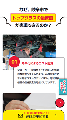日の丸興業株式会社様　マッハ車検ページの画像07