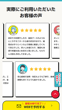 日の丸興業株式会社様　マッハ車検ページの画像06