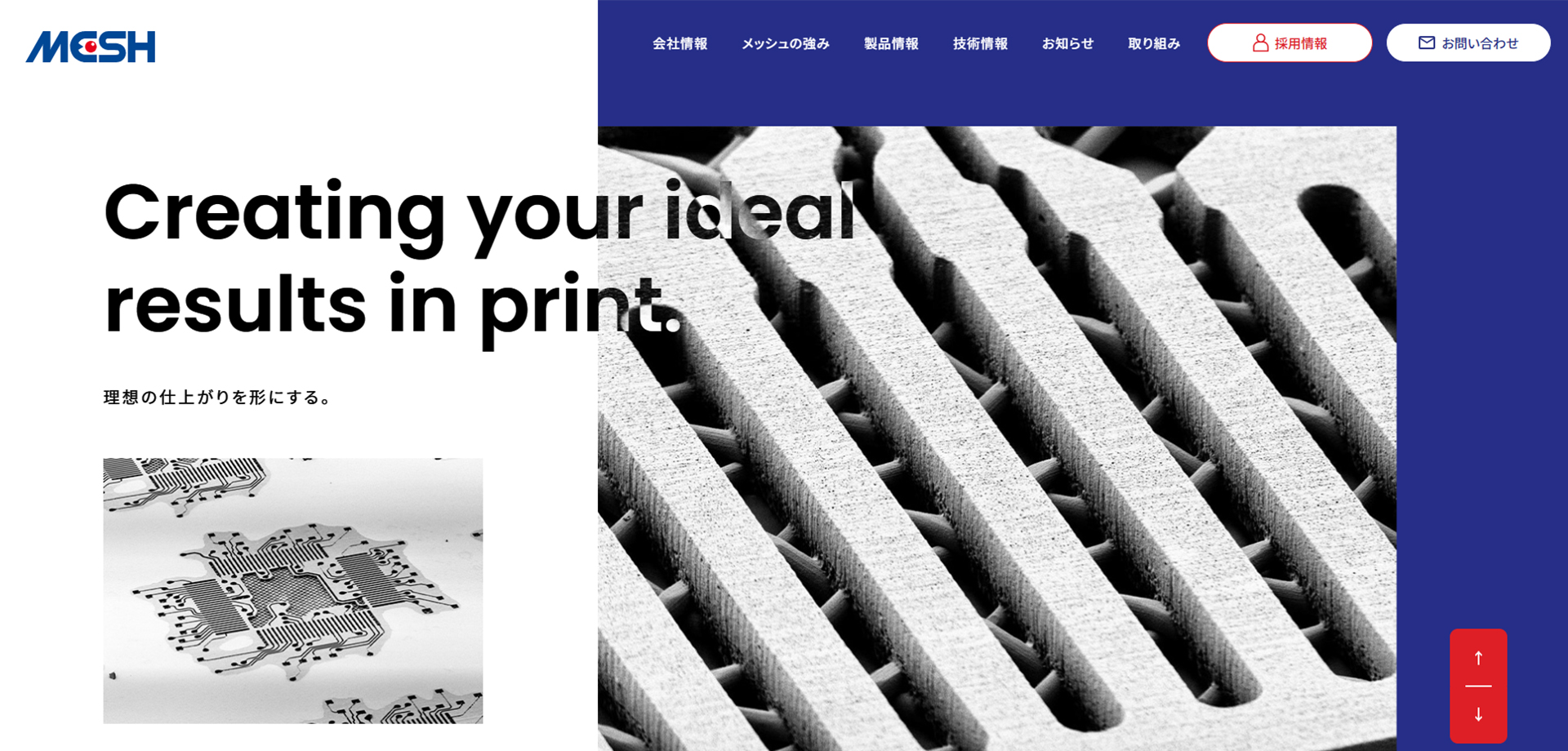 メッシュ株式会社のサイトの画像2