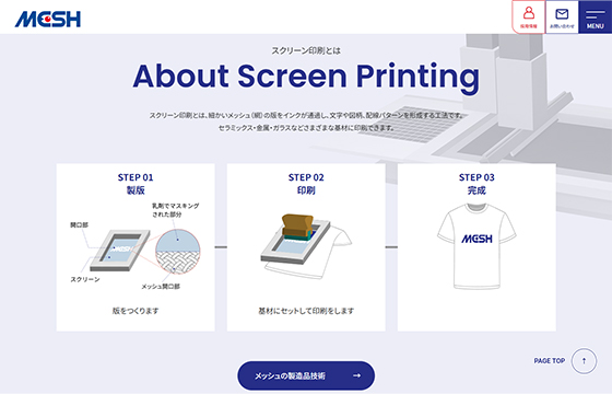 メッシュ株式会社のサイトの画像3
