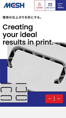 メッシュ株式会社のサイトの画像5
