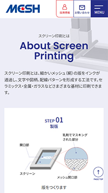 メッシュ株式会社のサイトの画像6