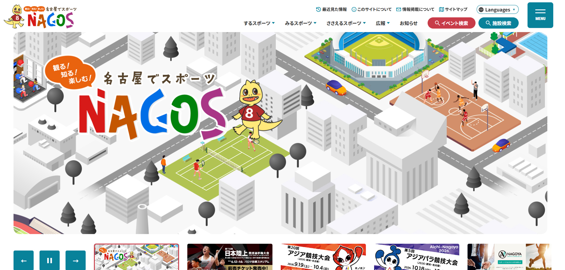 名古屋のスポーツ情報サイト NAGOS（ナゴスのサイトの画像2