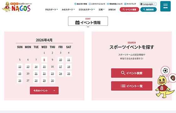 名古屋のスポーツ情報サイト NAGOS（ナゴスのサイトの画像3