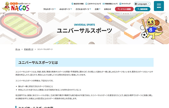 名古屋のスポーツ情報サイト NAGOS（ナゴスのサイトの画像4