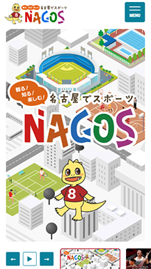 名古屋のスポーツ情報サイト NAGOS（ナゴスのサイトの画像5