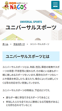 名古屋のスポーツ情報サイト NAGOS（ナゴスのサイトの画像7