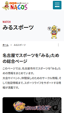 名古屋のスポーツ情報サイト NAGOS（ナゴスのサイトの画像8