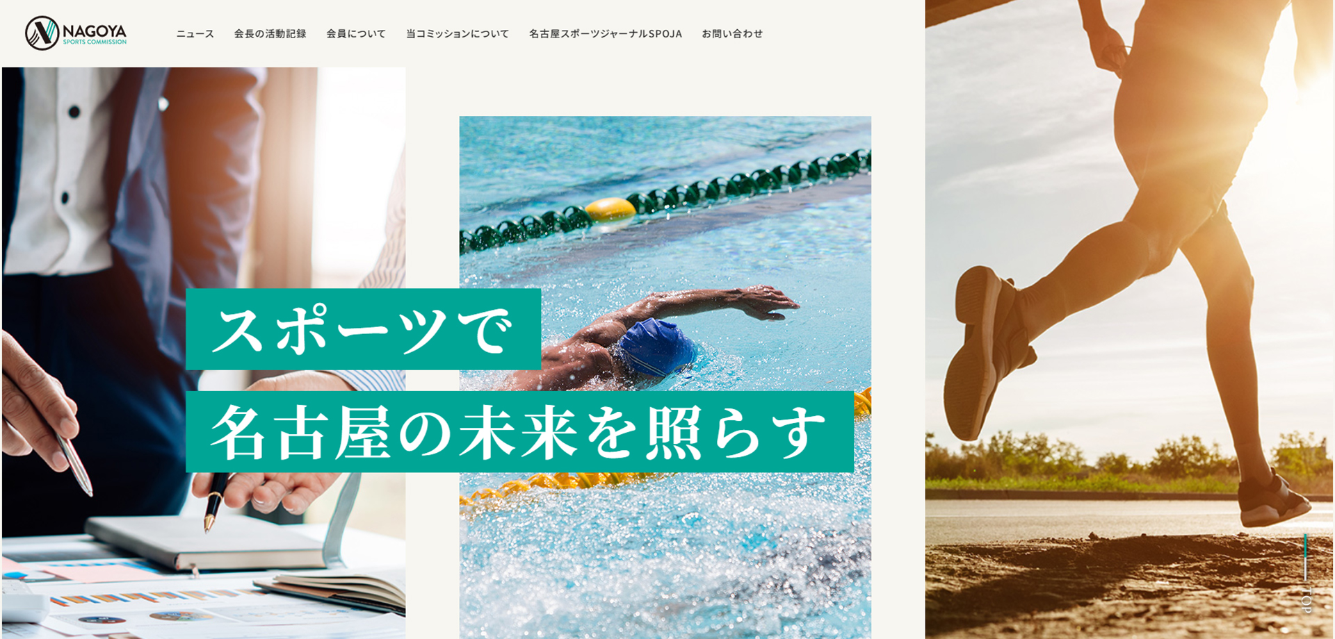 名古屋スポーツコミッションのサイトの画像2