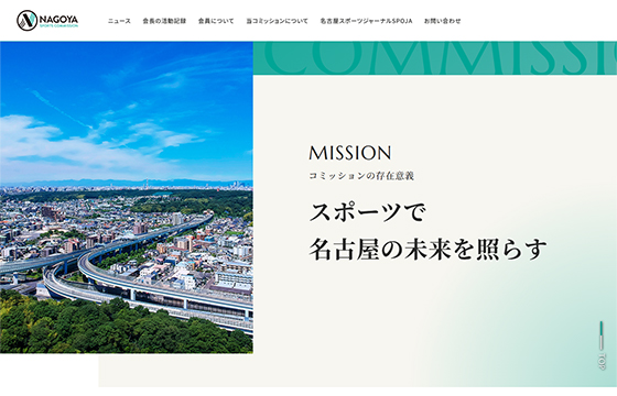 名古屋スポーツコミッションのサイトの画像3