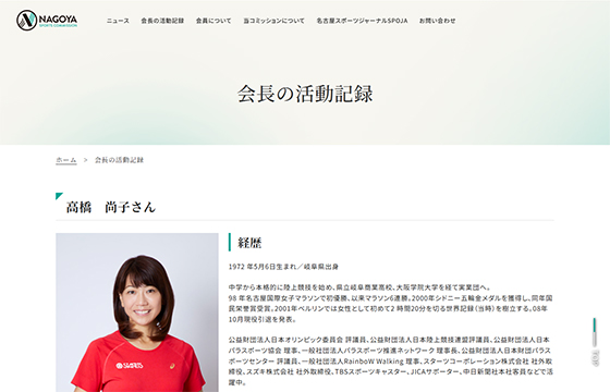 名古屋スポーツコミッションのサイトの画像4