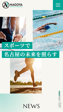 名古屋スポーツコミッションのサイトの画像5