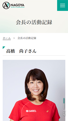 名古屋スポーツコミッションのサイトの画像7
