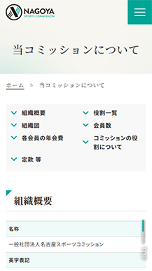 名古屋スポーツコミッションのサイトの画像8