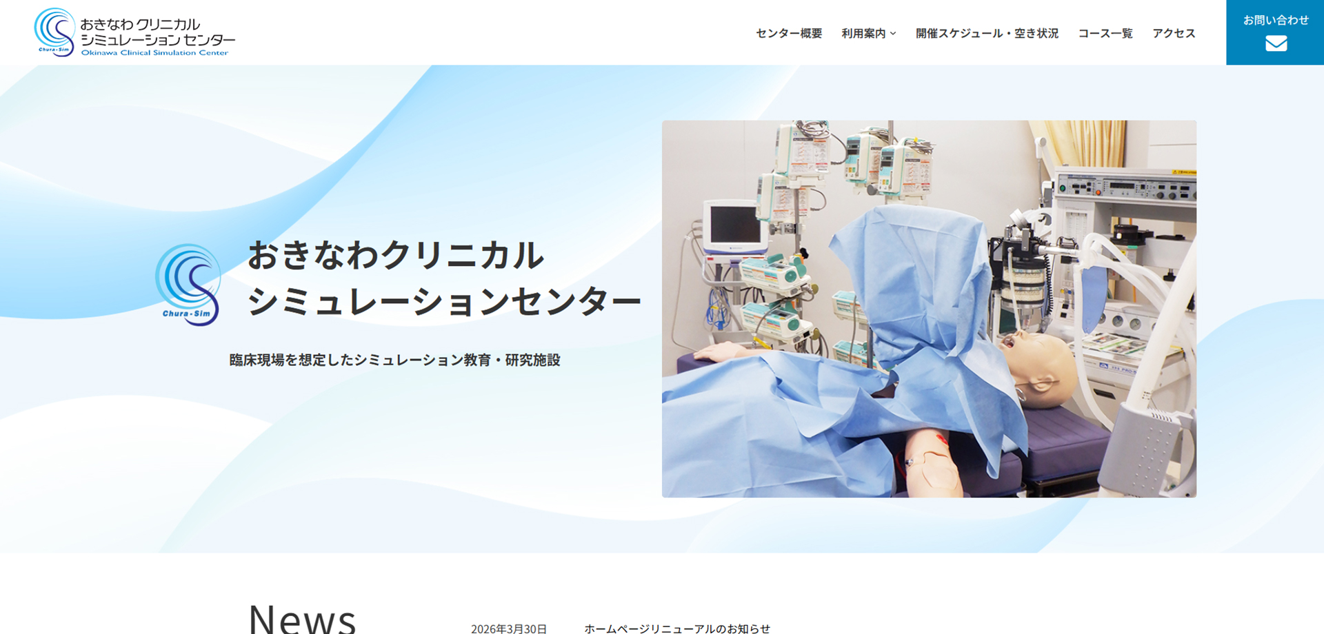 おきなわクリニカルシュミレーションセンター様のサイト画像02