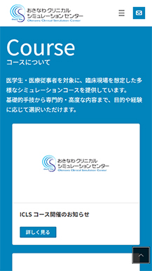 おきなわクリニカルシュミレーションセンター様のサイト画像06