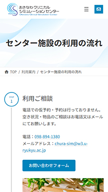 おきなわクリニカルシュミレーションセンター様のサイト画像08