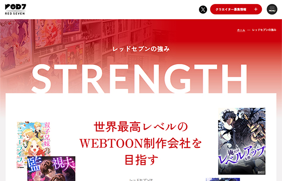 株式会社レッドセブン様のサイトの画像6