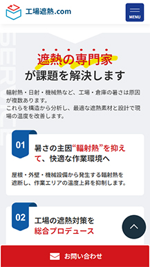 シンテック様　工場遮熱.comサイトの画像6