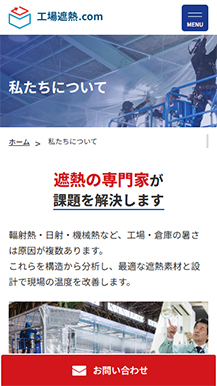 シンテック様　工場遮熱.comサイトの画像7