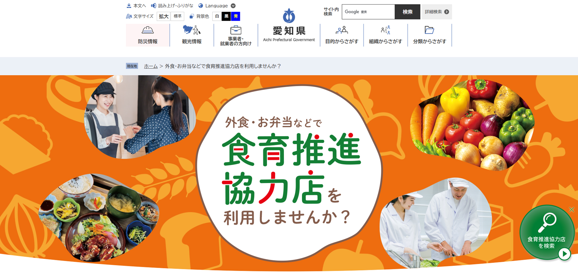愛知県健康対策課様 食育推進協力店ページの画像2