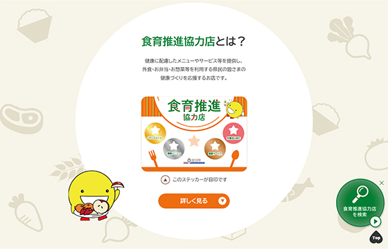 愛知県健康対策課様 食育推進協力店ページの画像3