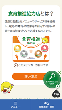 愛知県健康対策課様 食育推進協力店ページの画像6