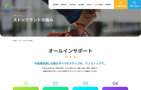 株式会社STOCK LAND様のサイトの画像4