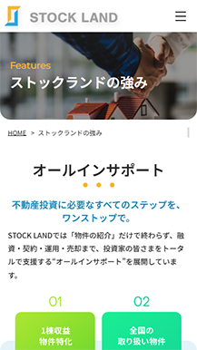 株式会社STOCK LAND様のサイトの画像7