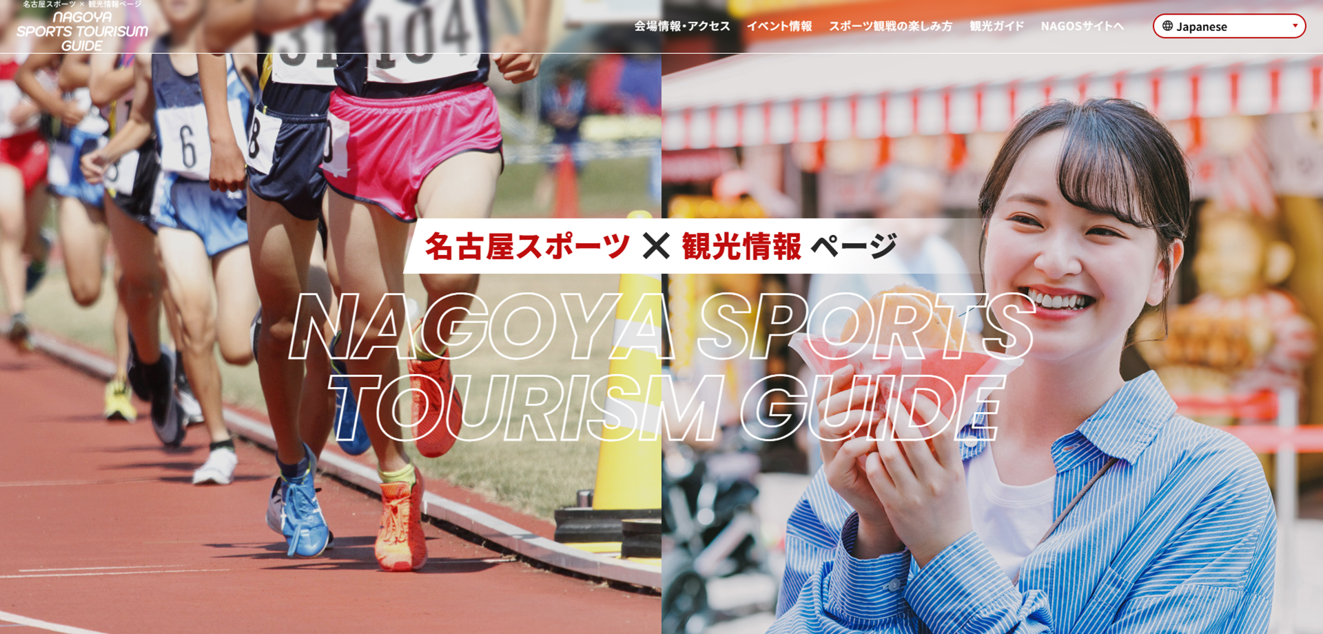 名古屋スポーツ×観光情報ページのサイトの画像2