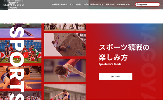 名古屋スポーツ×観光情報ページのサイトの画像3