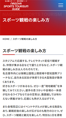 名古屋スポーツ×観光情報ページのサイトの画像7