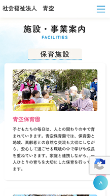 社会福祉法人 青空のサイト画像06