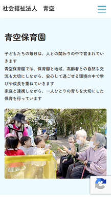 社会福祉法人 青空のサイト画像07