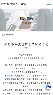 社会福祉法人 青空のサイト画像08