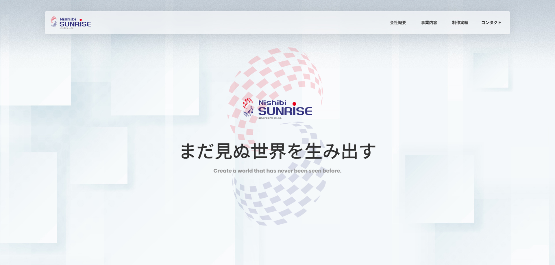 株式会社ニシビサンライズのサイト画像02