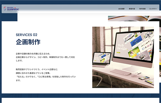 株式会社ニシビサンライズのサイト画像03