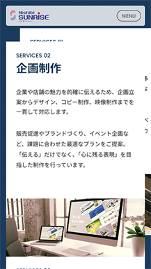 株式会社ニシビサンライズのサイト画像06