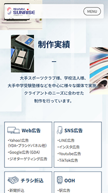 株式会社ニシビサンライズのサイト画像07