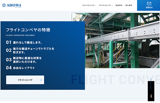 株式会社 翔和様のコンベヤサイト画像03