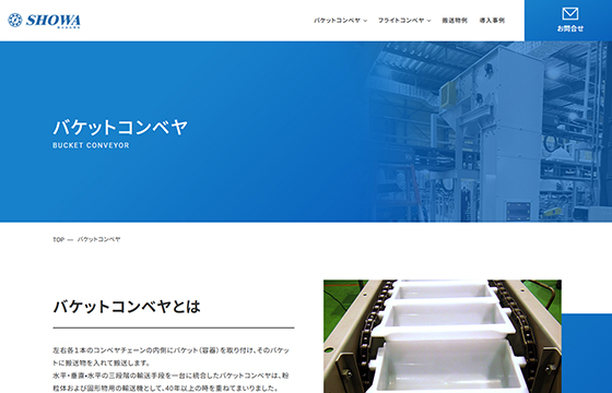 株式会社 翔和様のコンベヤサイト画像04