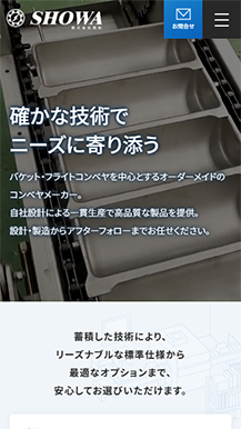 株式会社 翔和様のコンベヤサイト画像05