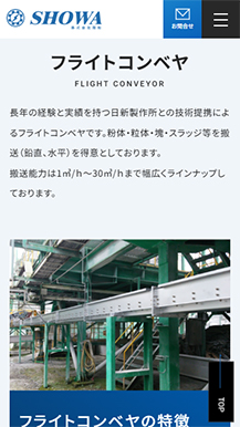 株式会社 翔和様のコンベヤサイト画像06