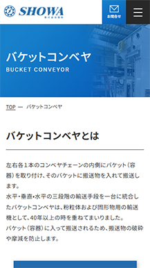 株式会社 翔和様のコンベヤサイト画像07