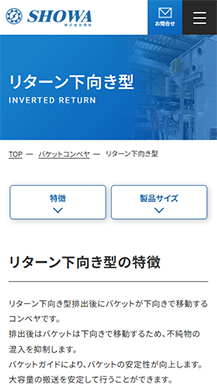 株式会社 翔和様のコンベヤサイト画像08