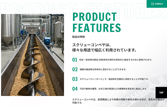 株式会社 翔和様のスクリューサイト画像03